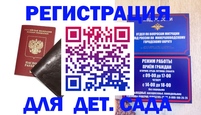 временная регистрация в Невинномысске